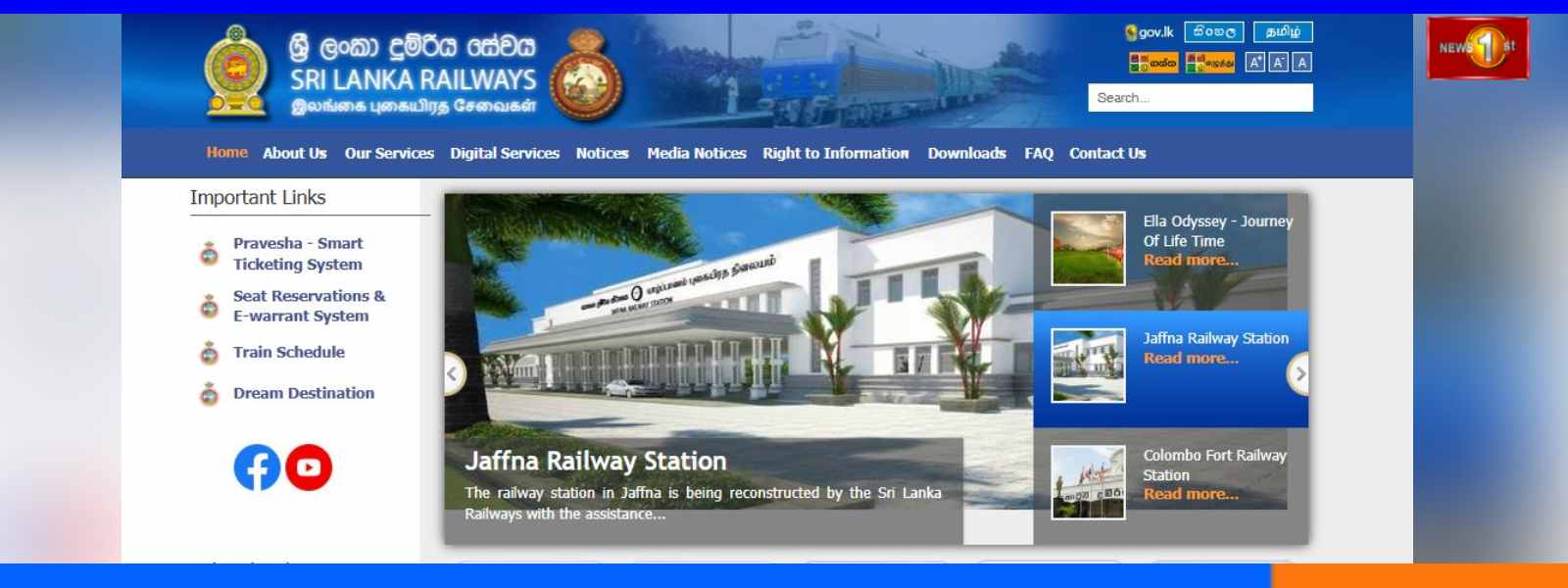 දුම්රිය දෙපාර්තමේන්තුවේ නිල වෙබ් අඩවිය යථාතත්ත්වයට